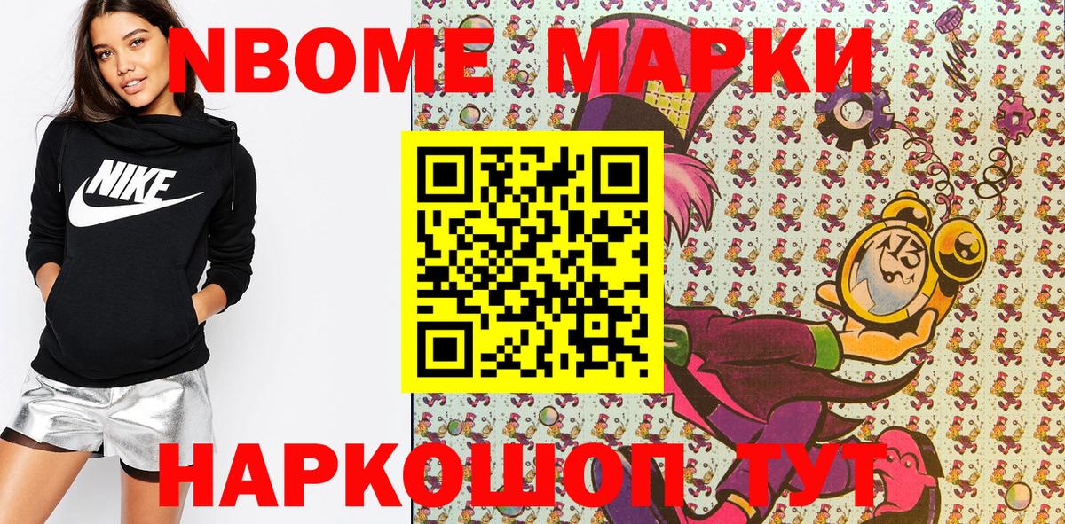 Марки 25I-NBOMe 1,5мг Кириши
